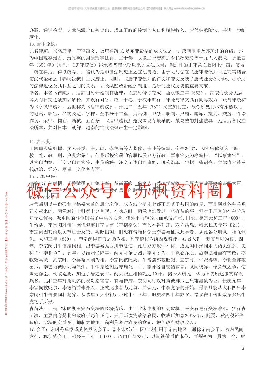 中国通史教程古代卷